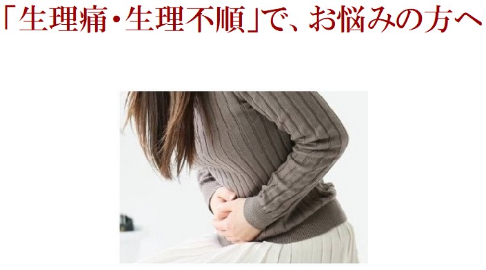 生理痛画像
