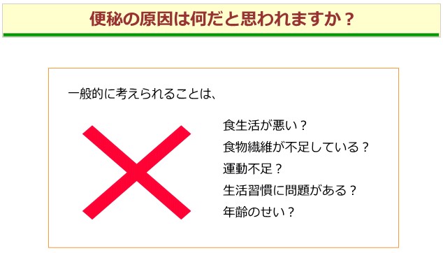 便秘説明２