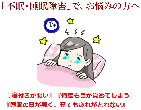 山口防府 自律神経 整体院|不眠・睡眠障害の原因