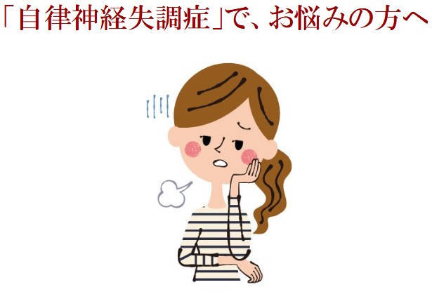 自律神経失調症イラスト