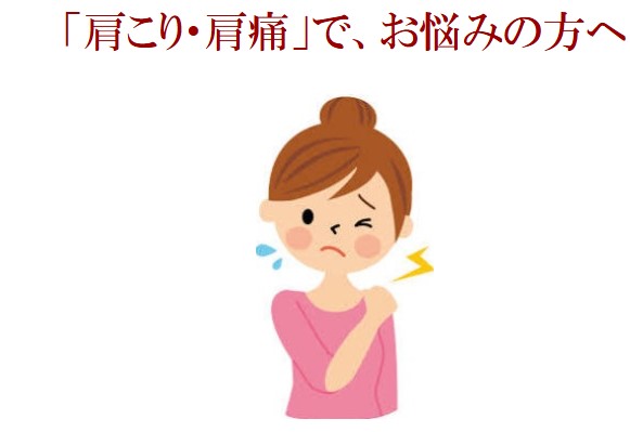 肩こりイラスト