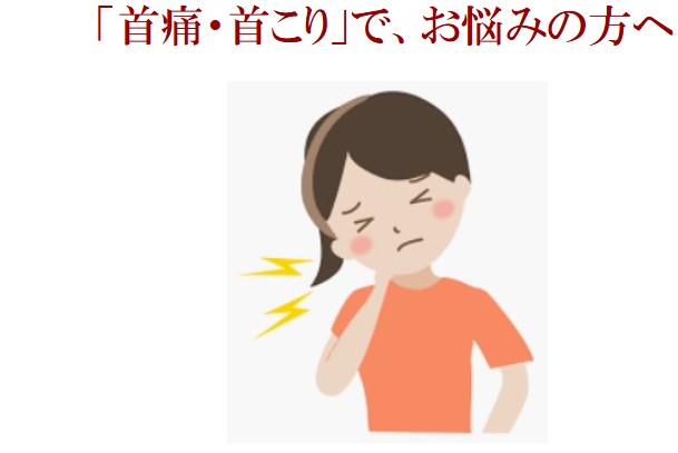 首痛イラスト