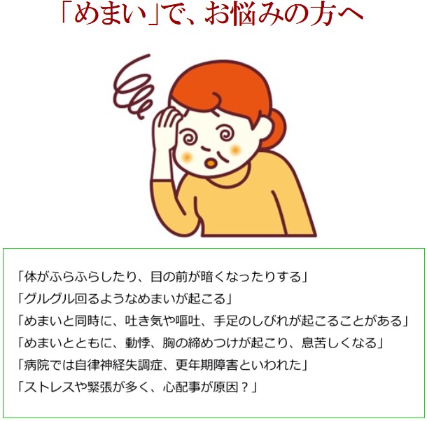 めまいイラスト