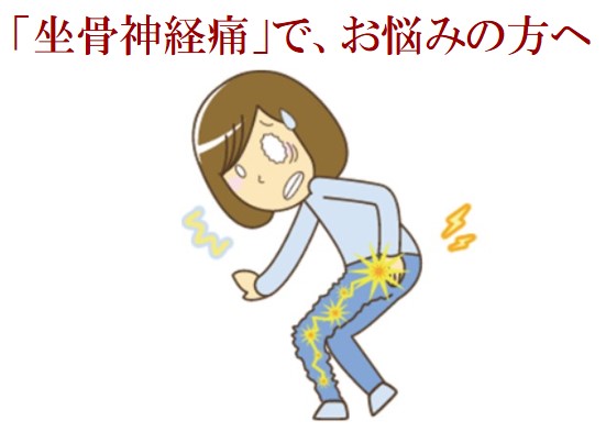 座骨神経痛イラスト